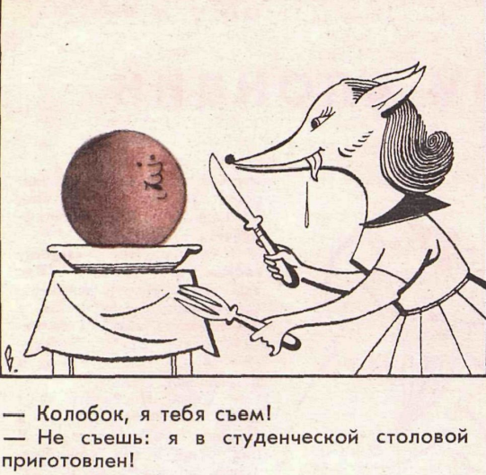 Художник М.Вайсборд журнал "Крокодил" №15 1965