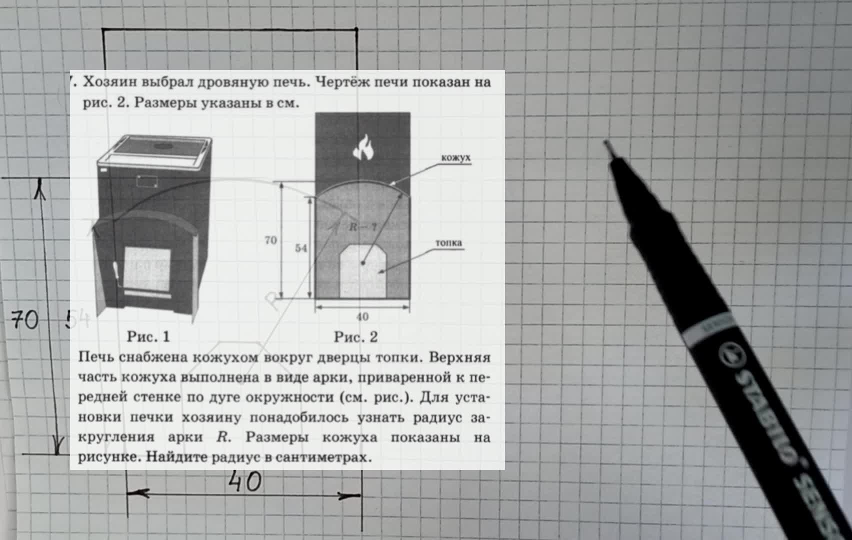 Хозяин выбрал дровяную печь чертеж 44 66. Радиус закругления арки дровяной печи. Хозяин выбрал дровяную печь чертеж печи показан на рисунке 1. Формула для печки ОГЭ.