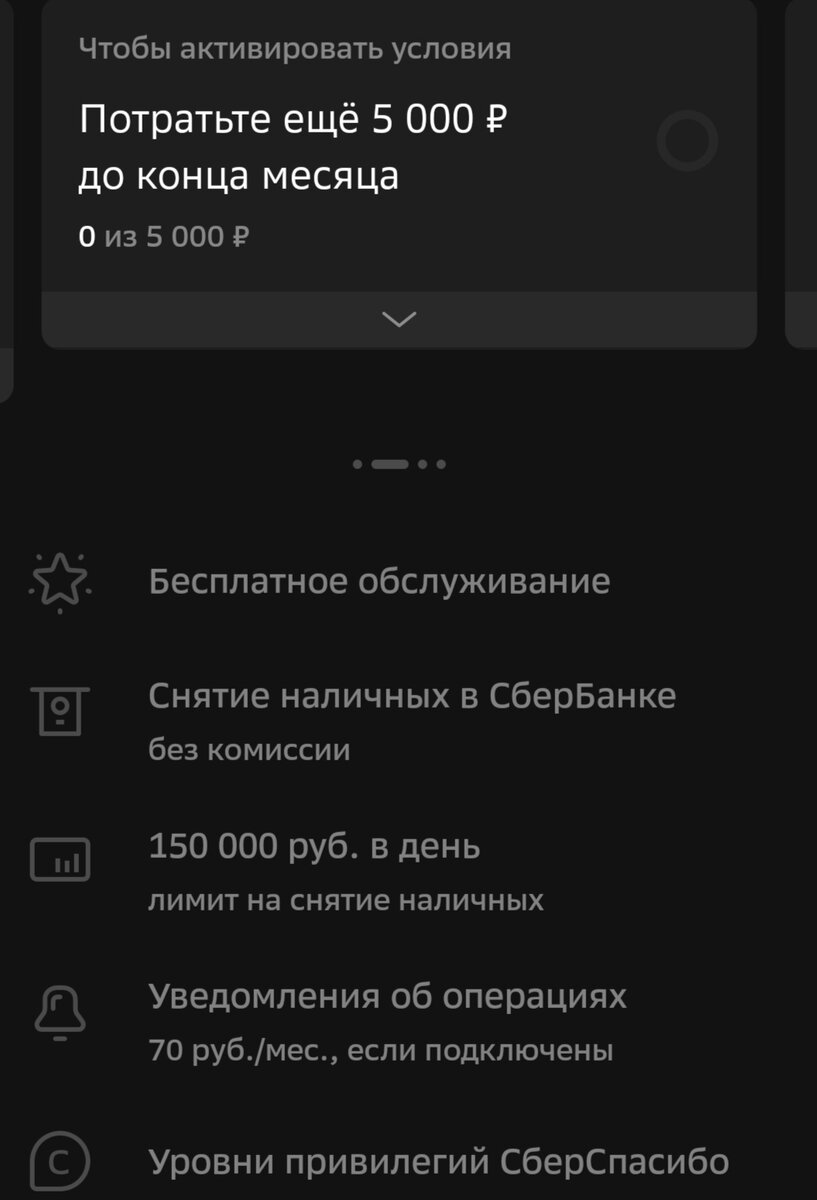 Не успели отойти от новостей по поводу комиссий за переводы в другие банки и через другие сервисы, как Сбербанк подкидывает очередной сюрприз в виде ежемесячной платы 150р.-2