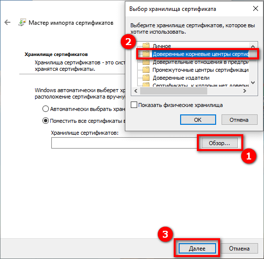 Хранилище сертификатов. Ошибка корневого сертификата 0x800b0109. Ошибка корневого сертификата 0x800b0109. Цепочка сертификатов обработана но прервана на корневом сертификате. Промежуточный центр сертификации.