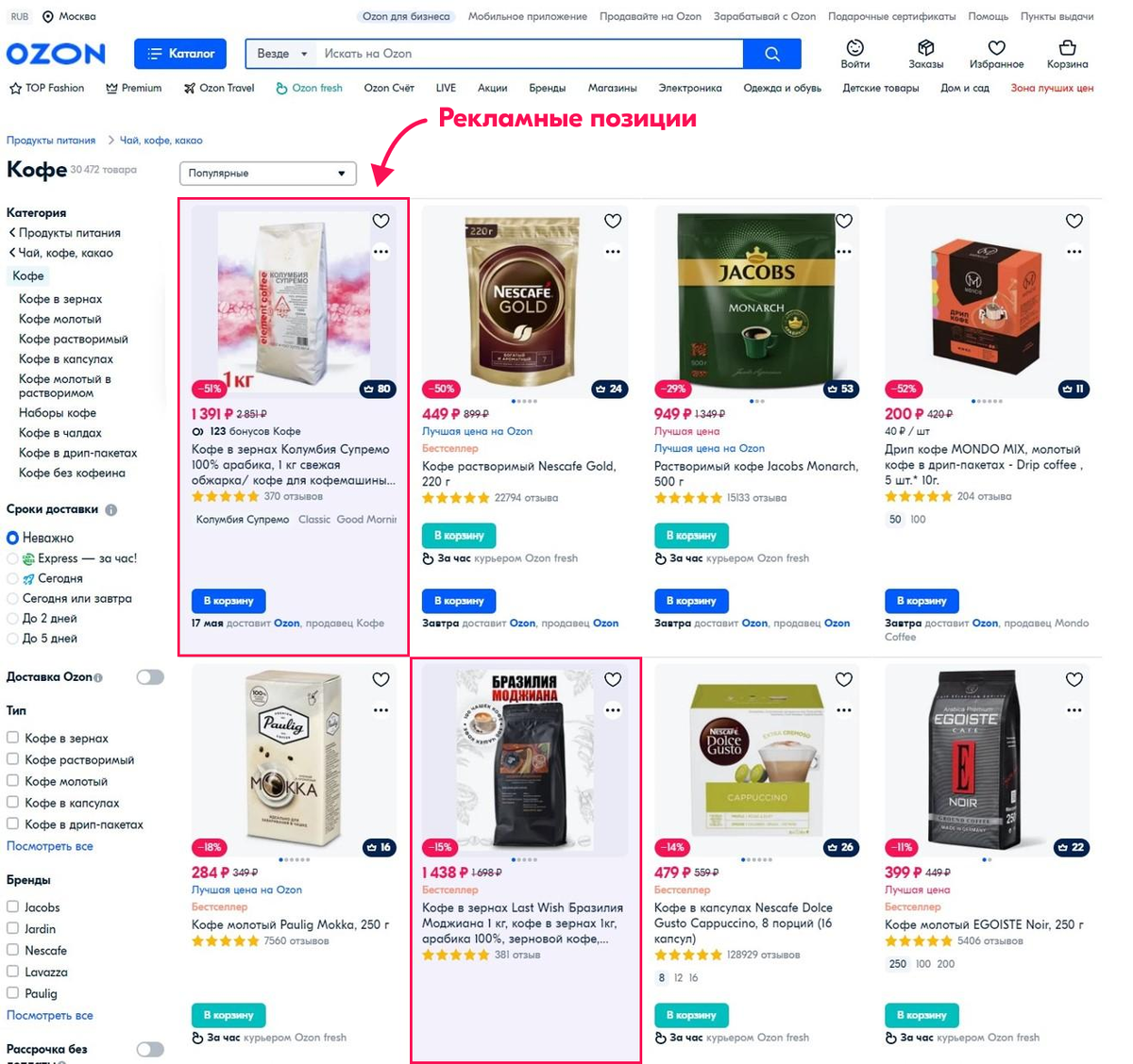 Продвижение в поиске на озон сколько стоит. OZON реклама поиск. Продвижение в поиске Озон. Брендовая полка Озон селлер. Брендовая полка Озон пример.