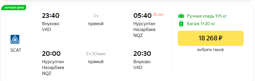Нурсултан