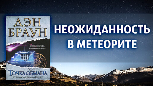 Точка обмана браун аудиокнига. Точка обмана Дэн Браун книга. Точка обмана книга. Точка обмана аудиокнига.