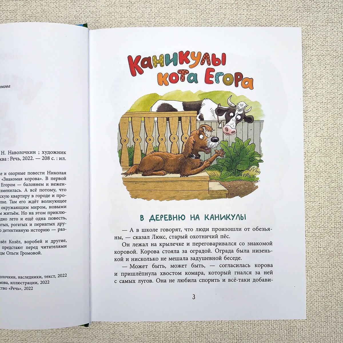 Николай Наволочкин Каникулы кота Егора | Издательство "Речь" | Дзен
