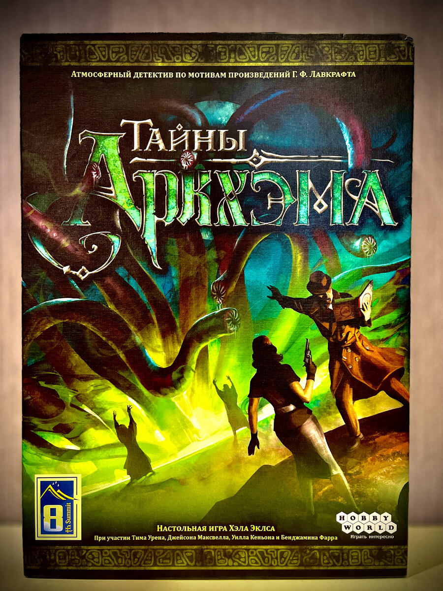 Коробка с игрой «Тайны Аркхема».