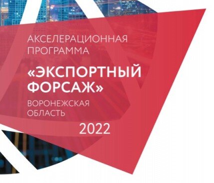 Экспортный форсаж 2022