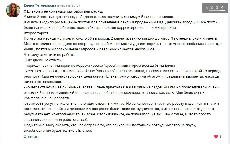 Отзыв о работе моего агентства