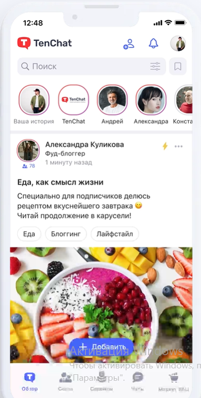 По своему функционалу данный сервис практически идентичен другим социальным сетям. Познакомимся с TenChat поближе и узнаем, как работают его основные функции.
