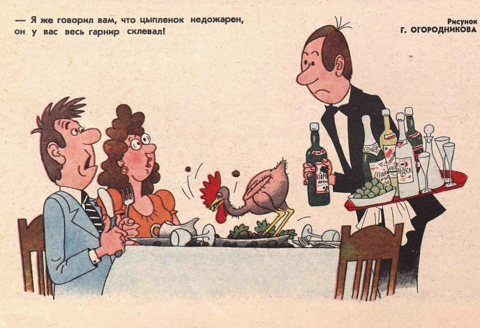 Художник Г.Огородников журнал "Крокодил" №24 1978