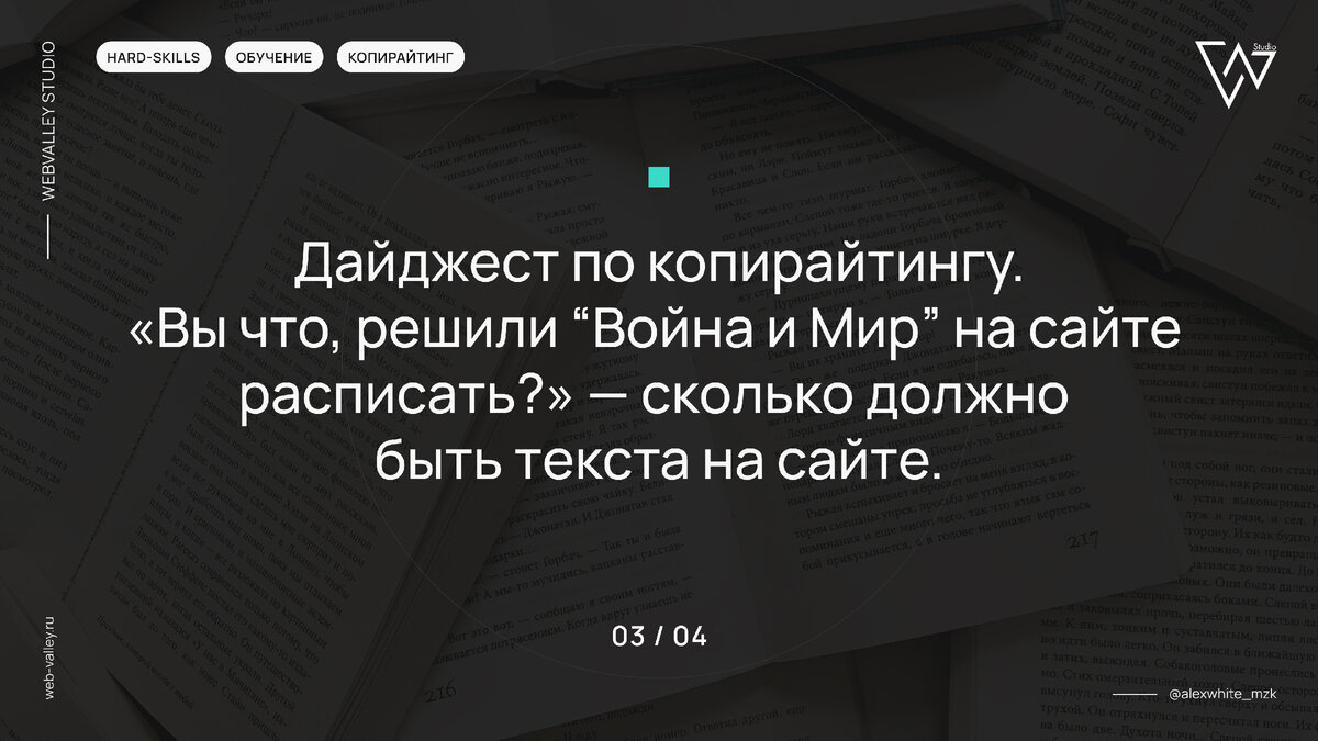 Сократить нельзя оставить» - сколько должно быть текста на сайте |  веб-студия WebValley | Дзен