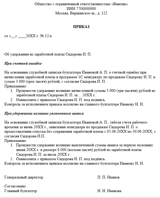 Приказ о удержании из заработной платы образец