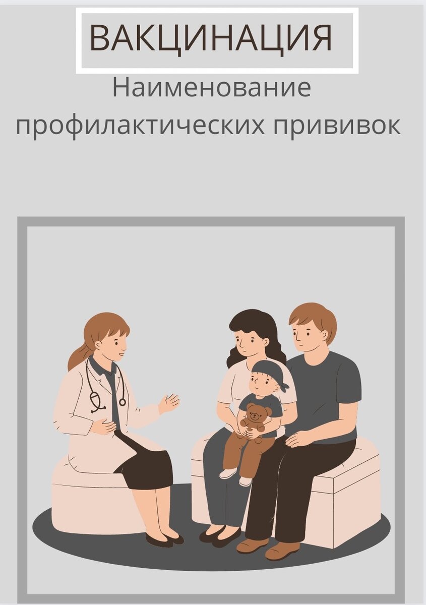 Стоит ли вакцинировать себя и детей?