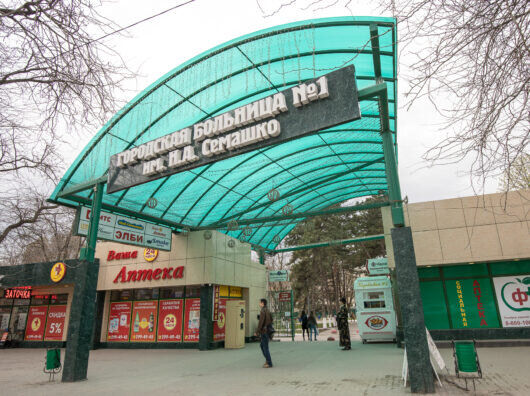    ЦГБ Ростова // фото: 123ru. net