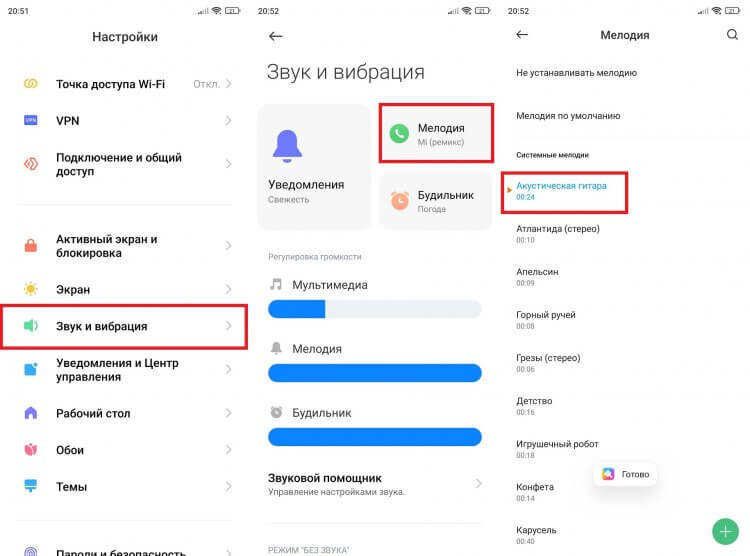    Здесь же располагаются настройки громкости звонка