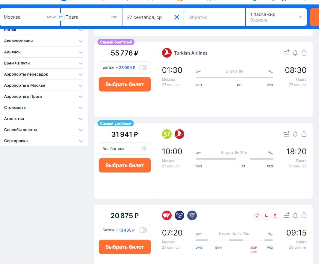 Скриншот предложения по билетам. Всегда нужно смотреть и стоимость багажа. Как без багажа в такую даль?