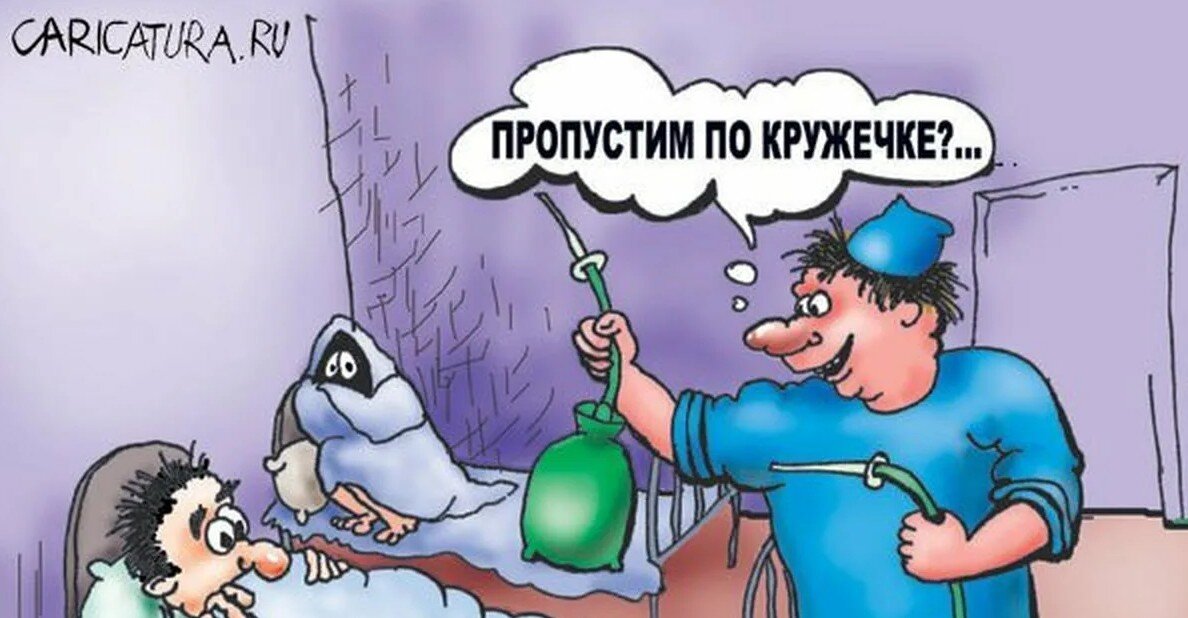 Минутка медицинского юмора. Кто не в курсе - клизма-грелка называется "Кружка Эсмарха
"