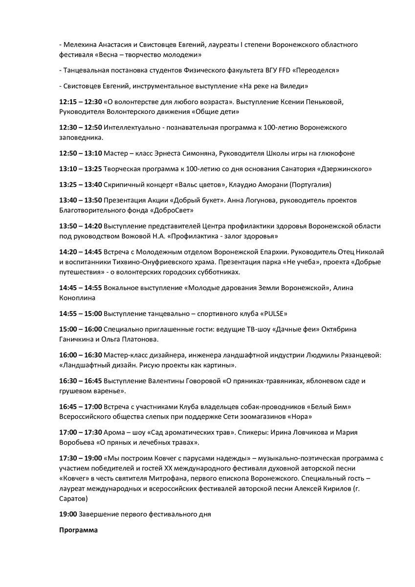 В Воронеже сформировали программу фестиваля «Город-сад» в 2023 году |  Обозреватель.Врн | Дзен