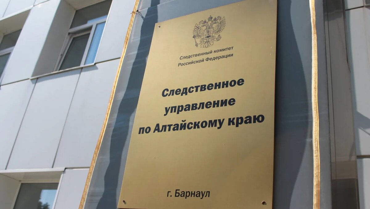 Фото: пресс-служба СК РФ по Алтайскому краю