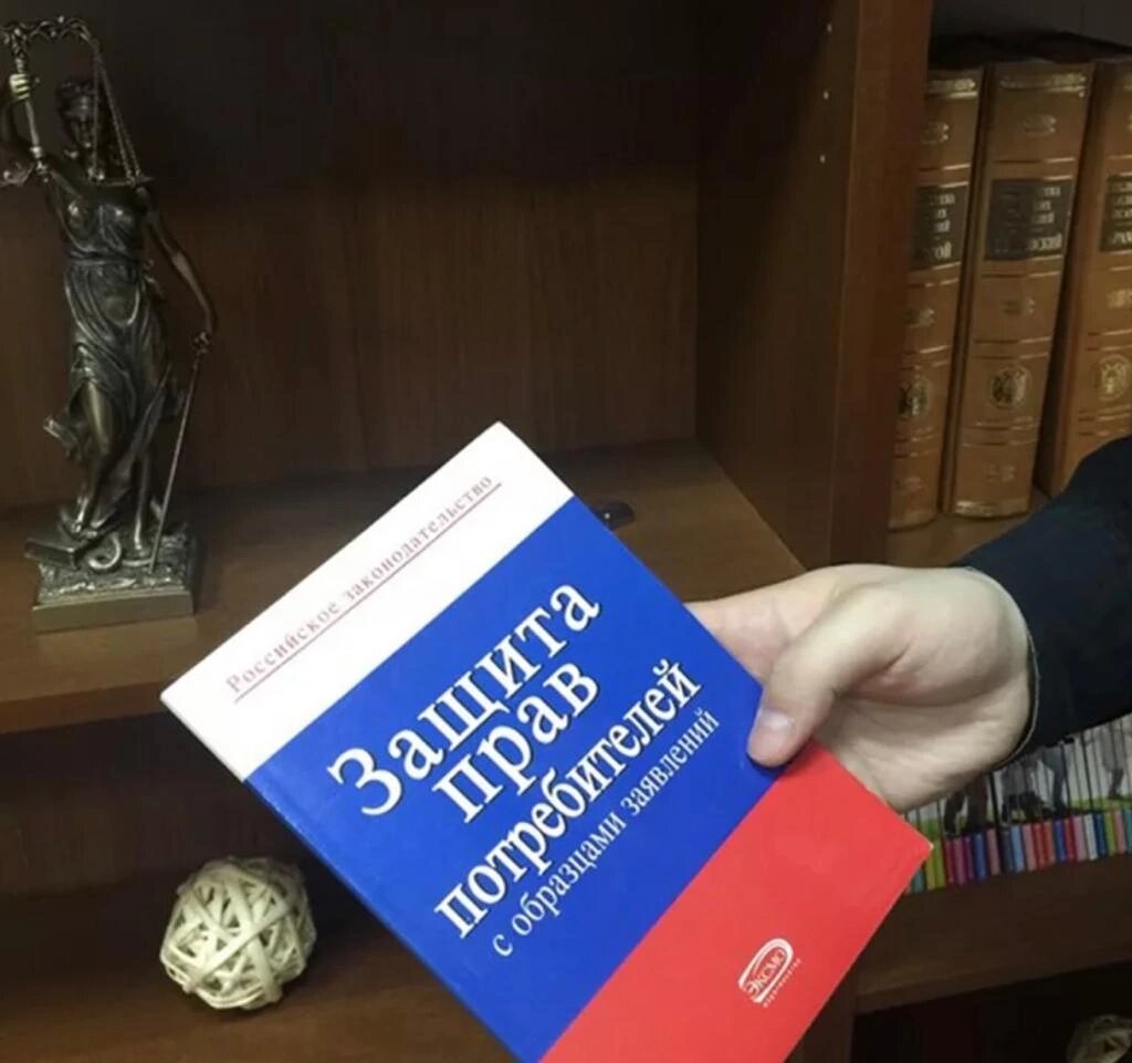 закон о судебной защите. закон о защите прав потребителей. закон рф "о защите прав потребителей" книга. закон о судебной защите. основные положения о законе прав потребителей.