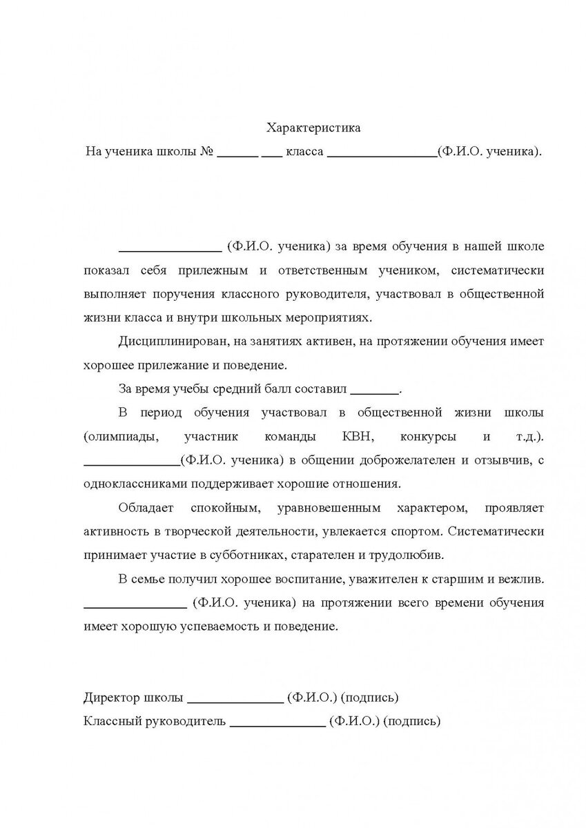 Готовые характеристики на детей в школу | Подготовка к школе. Канцелярские  товары в СПБ. | Дзен