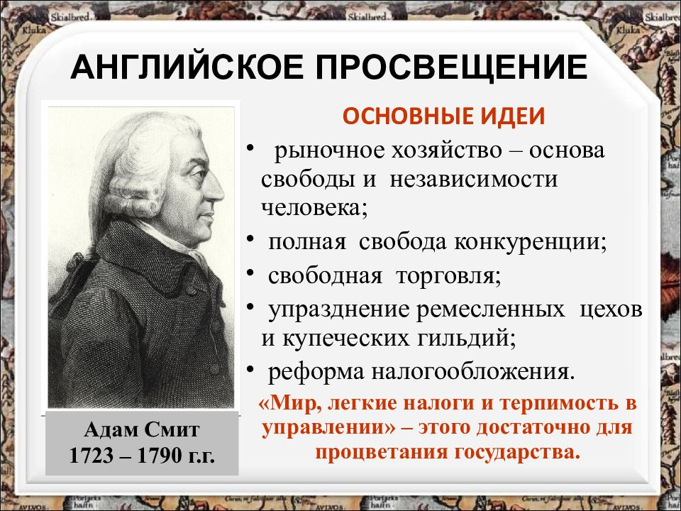 Просветили история 8 класс. Эпоха Просвещения в Европе 8 класс. Эпоха Просвещения основные события. Основные идеи века Просвещения.