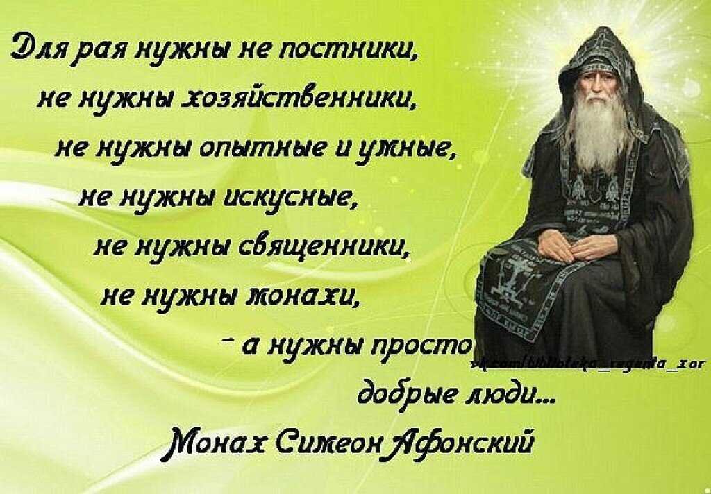 Поступи умней. Монах старец Симеон Афонский. Мудрые мысли монахов. Мудрые высказывания старцев. Православные высказывания.