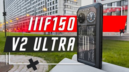 2 ЭКРАНА ? В БРОНЕ ? ЗАЩИЩЕННЫЙ СМАРТОФОН IIIF150 B2 ULTRA КАМЕРА 200МП ТОЛЬКО ЗАБЫЛИ ПРО ПРОЦЕССОР