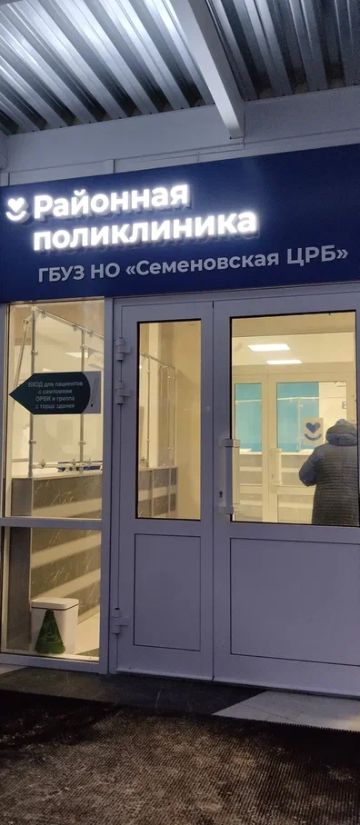 Районная поликлиника