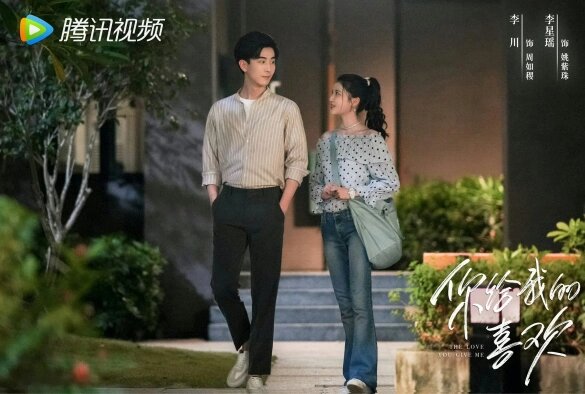         The Love You Give  Me Ni Gei Wo De Xi Huan       - DoramaTV