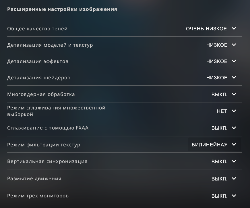 Настройка монитора для кс 2. Настройки КС го Графика. Настройки изображения КС го. Расширенный настройки изображения КС го. CS go параметры графики.