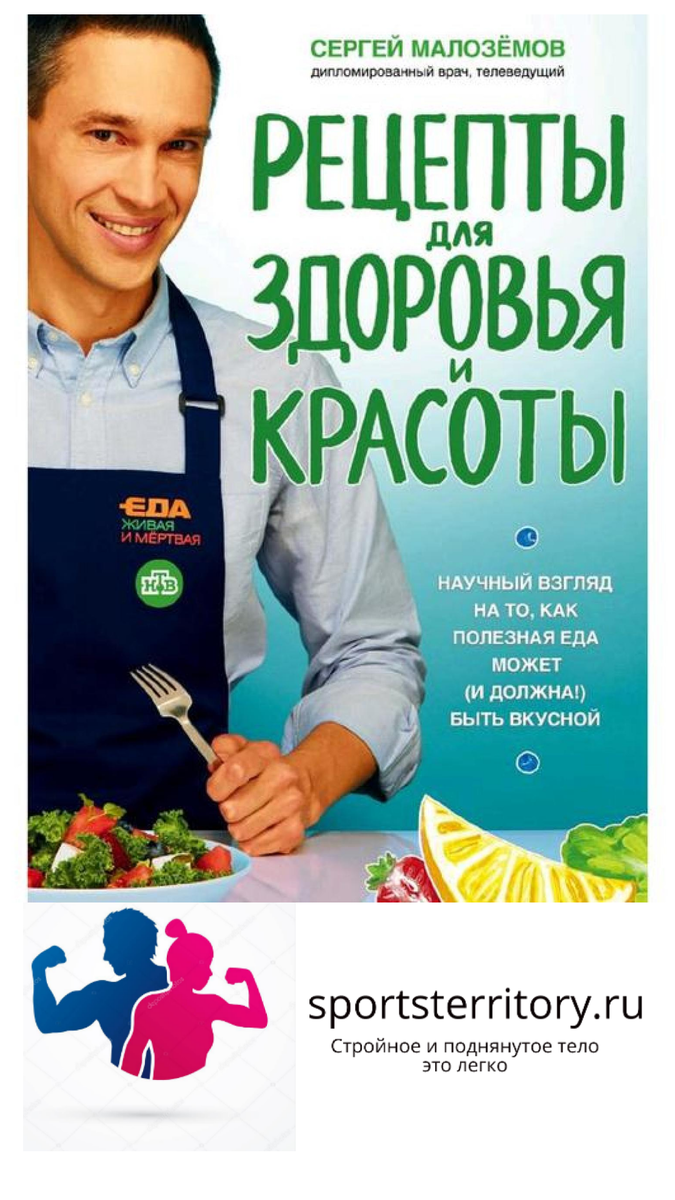Книга расскажет о том как похудеть к лету. Тренды в питании 2021. Может быстро сбросить вес. Лучшее рецепты правильного питания