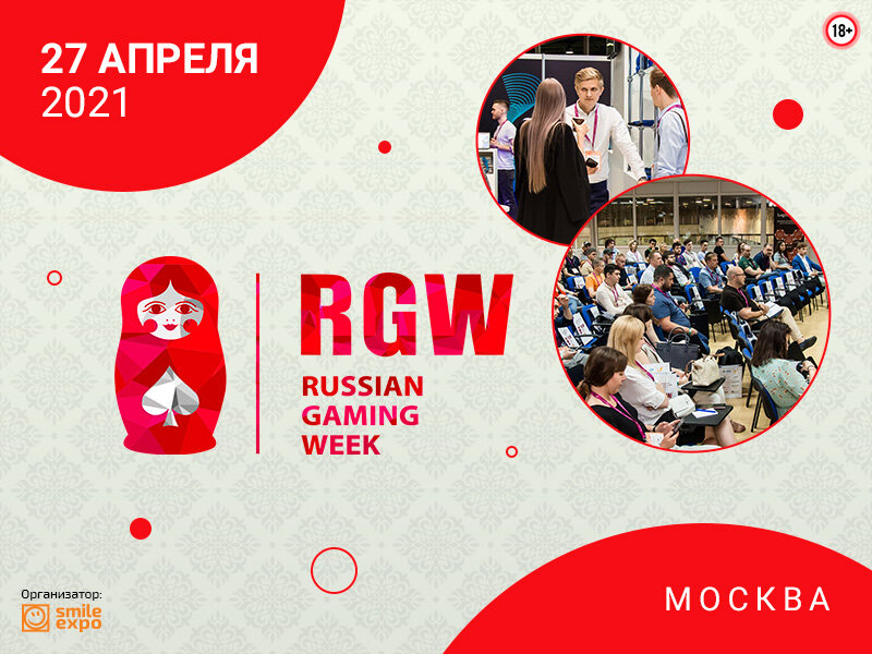 Посвященная игорному бизнесу, в апреле пройдет 14я russian gaming week.