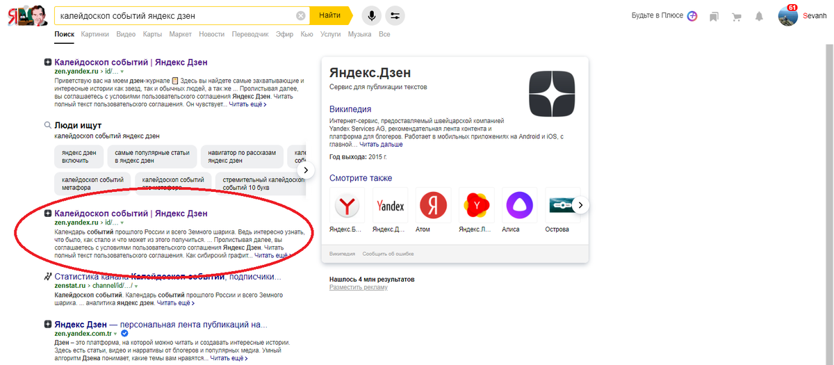 Красным выделен мой канал. Это зафиксировано 24 марта 2021 года, вечером, по Сочинскому времени. 