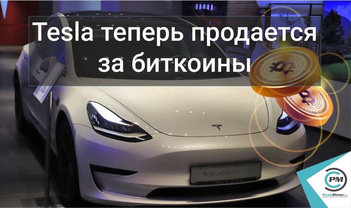 Можно намйнить на кар!