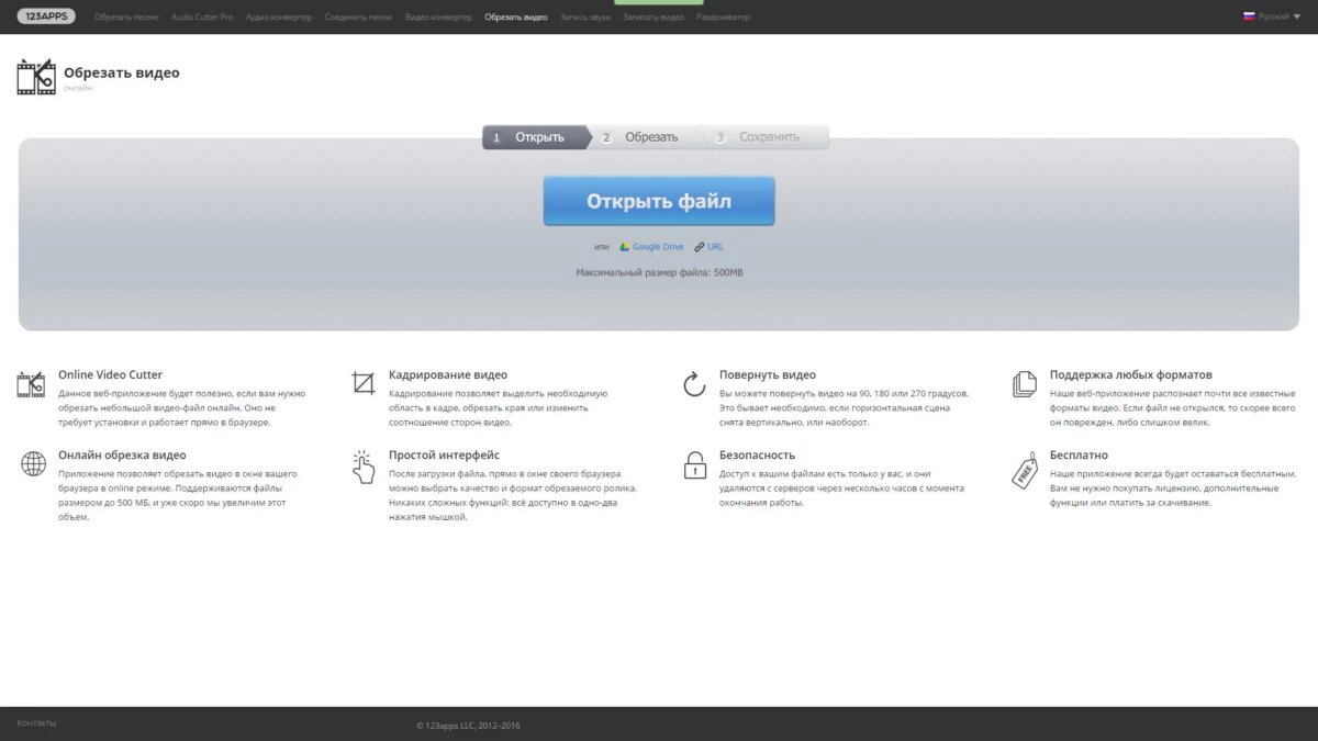 Скриншот из Online Video Cutter
