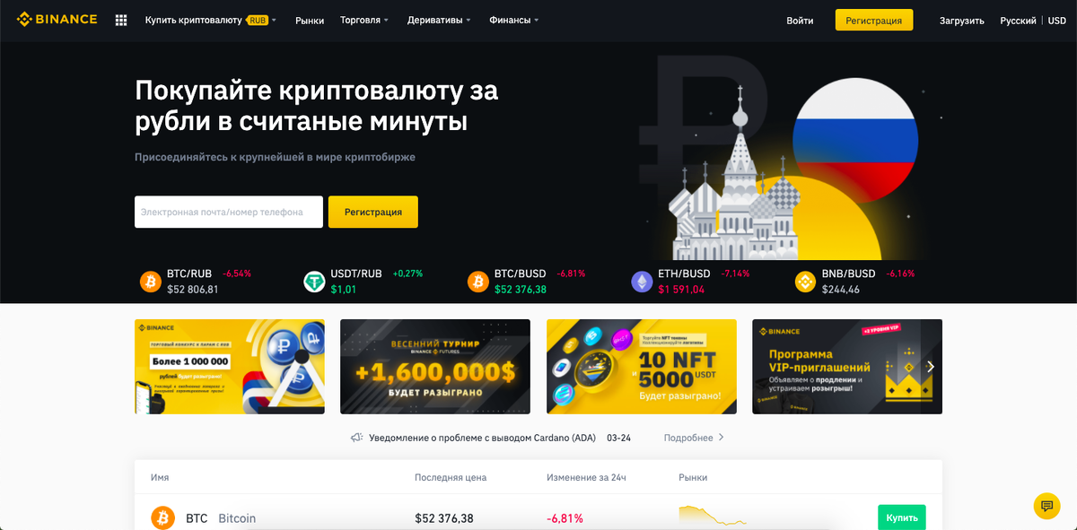 Сайт криптовалютной биржи Бинанс