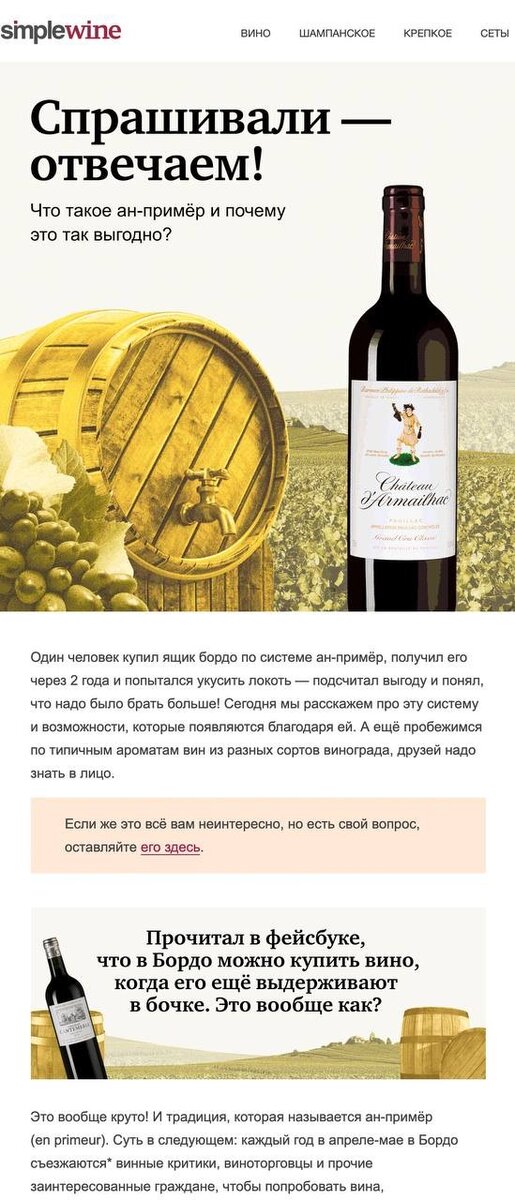 Информационное письмо от SimpleWine 