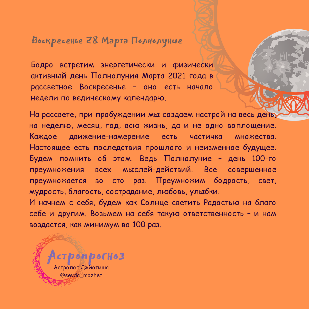 Астролог Джйотиш Севда Абдуллаева. Запись на консультацию: +375296856956 WhatsApp, Viber, Telegram; Инстаграмм: @sevda_mozhet