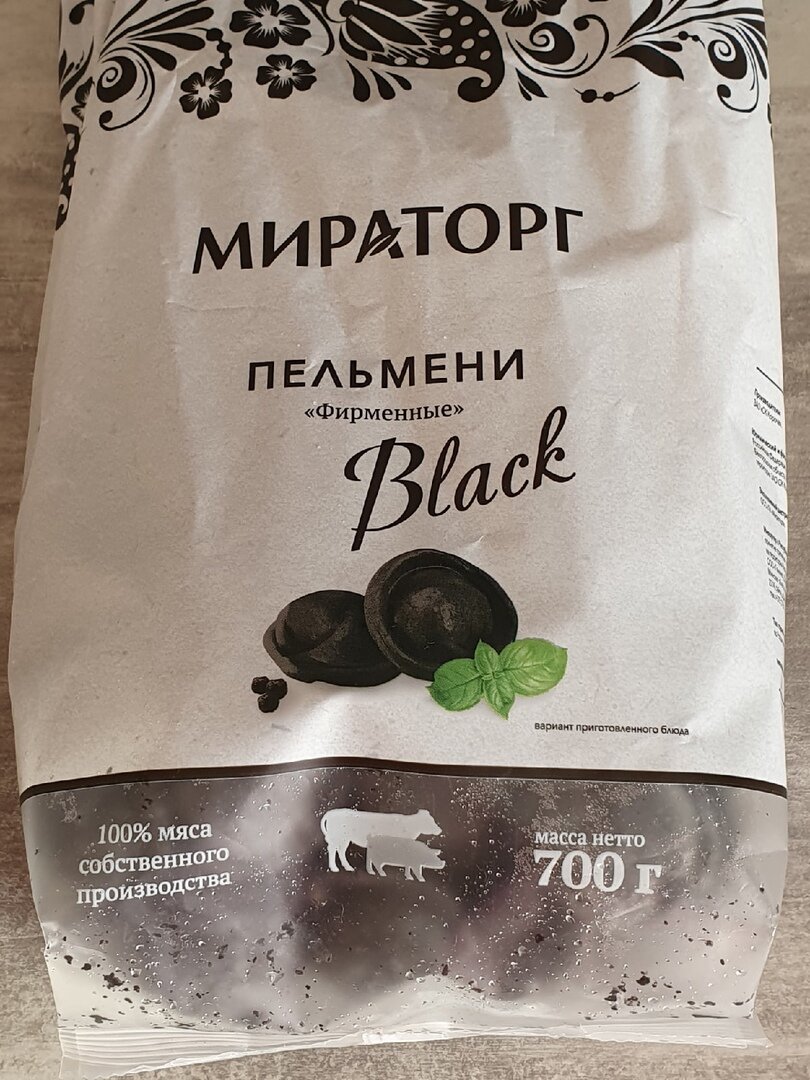 Чёрные пельмени.