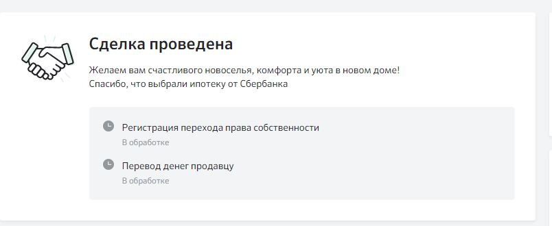 личное фото автора. скрин личного кабинета Домклик