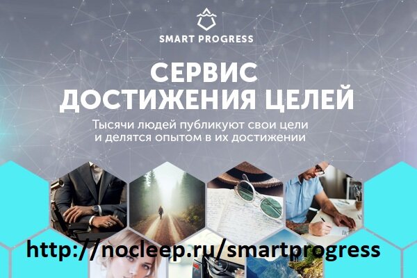 Достижение цели