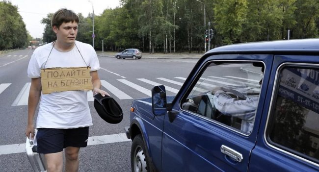 Несмотря на дороговизну топлива, люди не отчаиваются, а включают смекалку