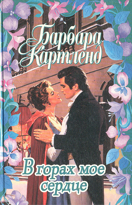 Обложка книги случайная невеста джейн фэйзер. Мир женщины любовные романы. Исчезнувшая мари мур читать. Джейн фэйзер случайная невеста. Любовное фэнтези.
