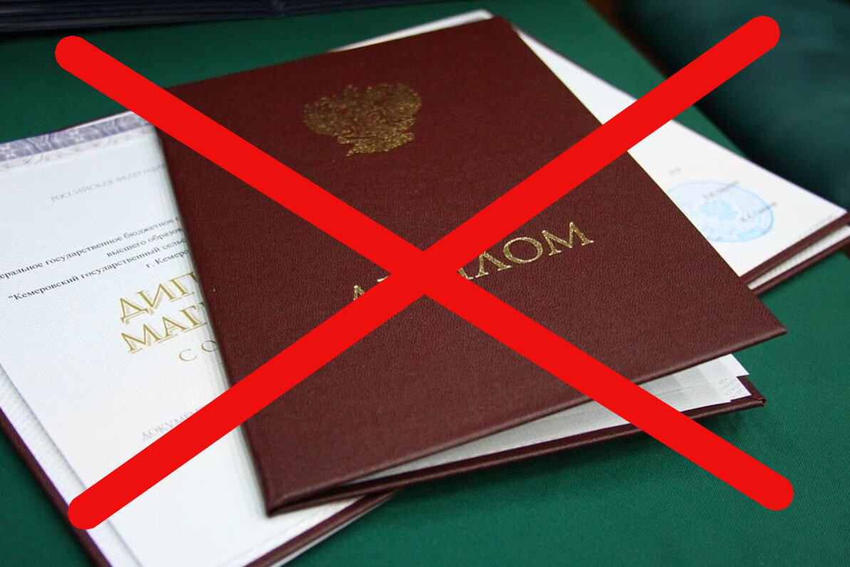 диплом о высшем образовании.