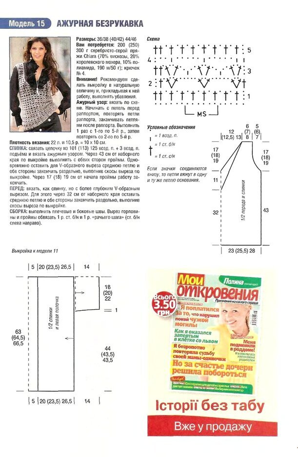 Вязаный жилет женский крючком схема с описанием