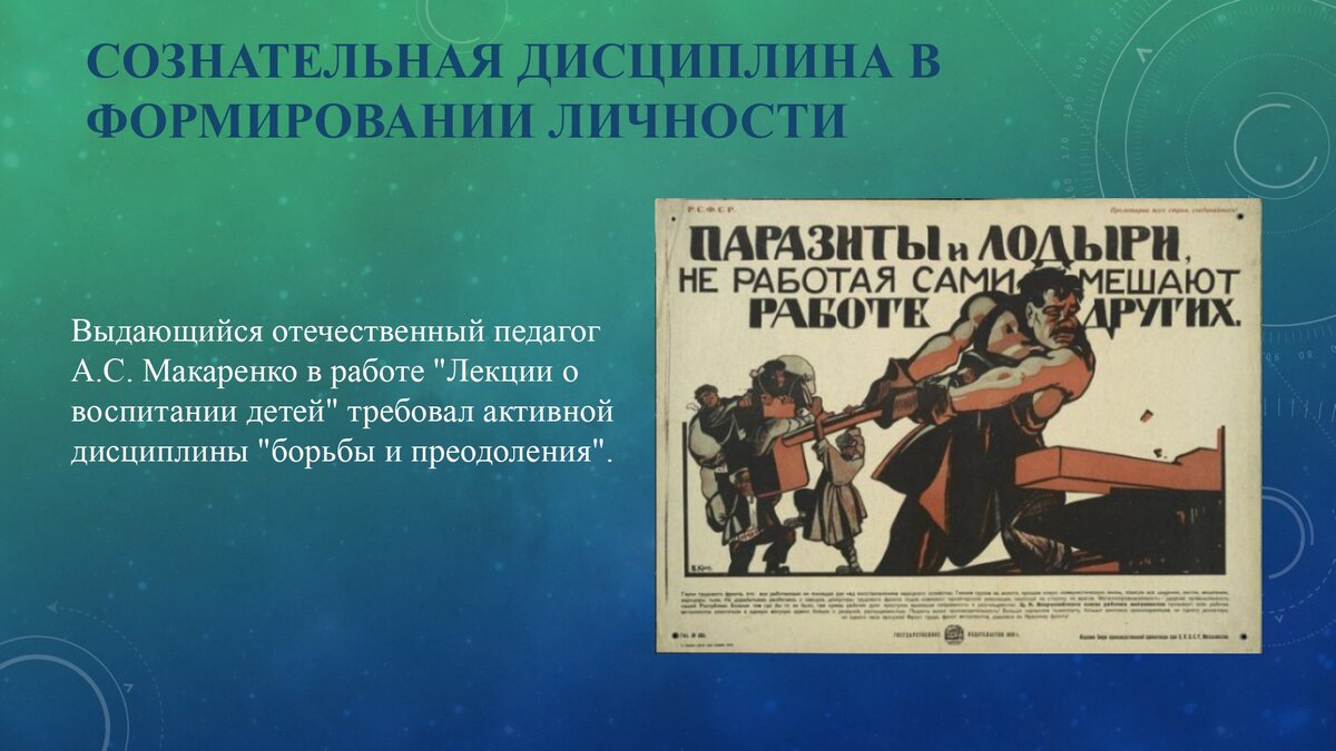 Педагогические труды и деятельность Макаренко (презентация) | Дед LaTex |  Дзен