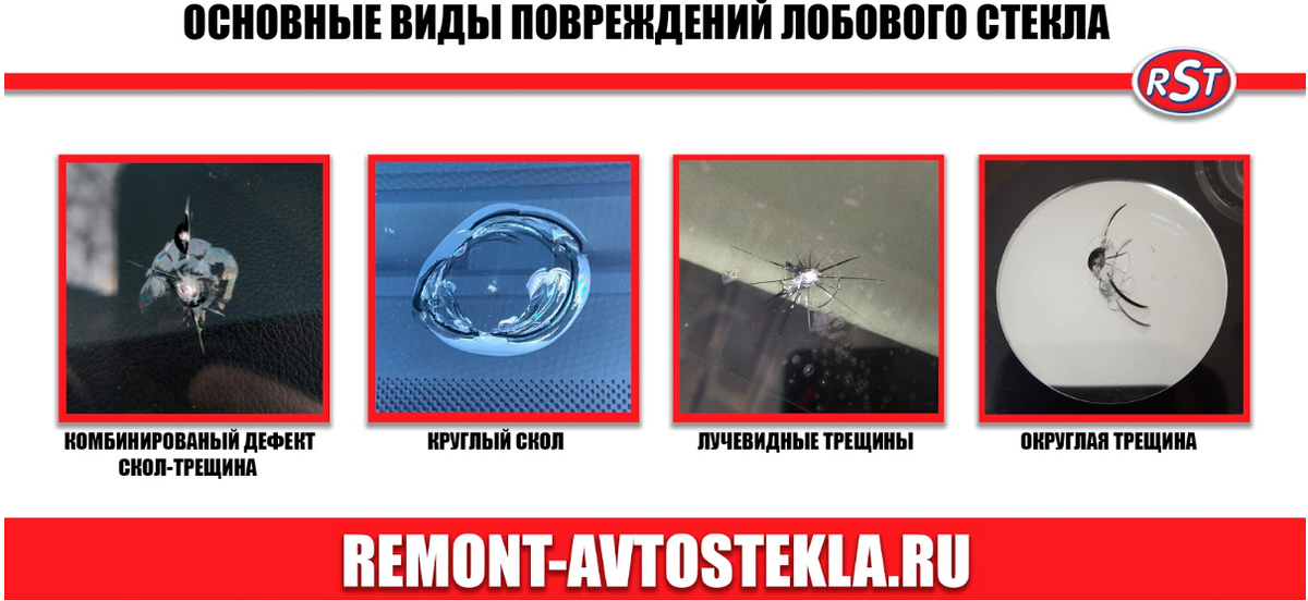 RST сервис по ремонту сколов и трещин на лобовых стеклах