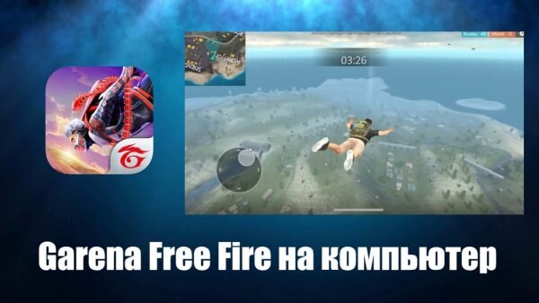 Garena Free Fire скачать бесплатно Garena Free Fire – интересная игра на выживание с динамичным сюжетом и захватывающими сражениями.