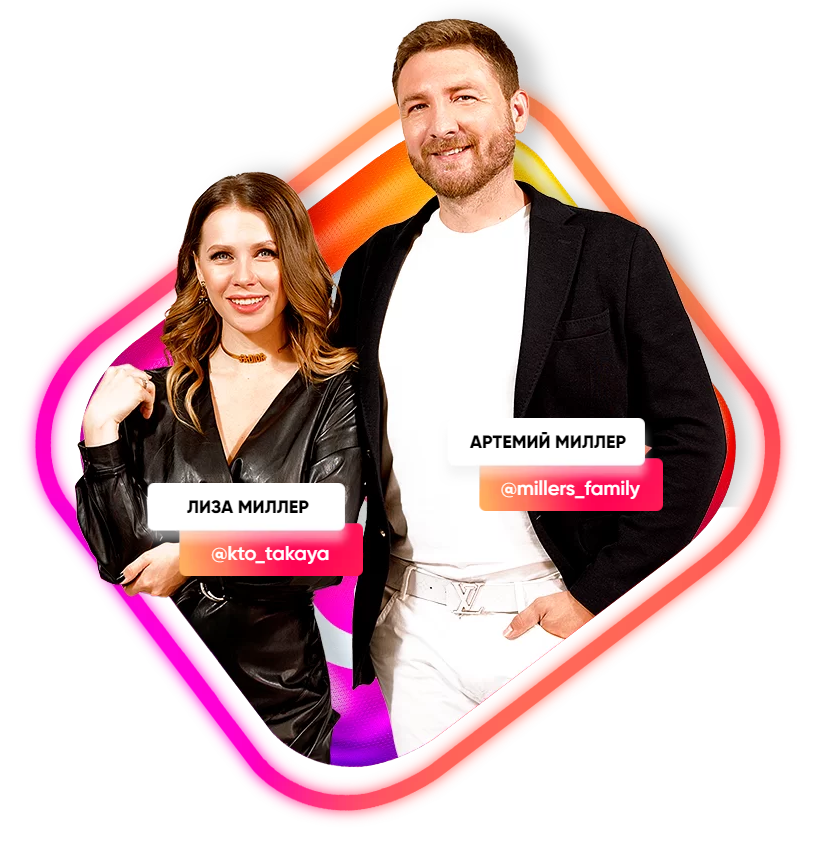 Курс Лизы Миллер и Артема Миллера