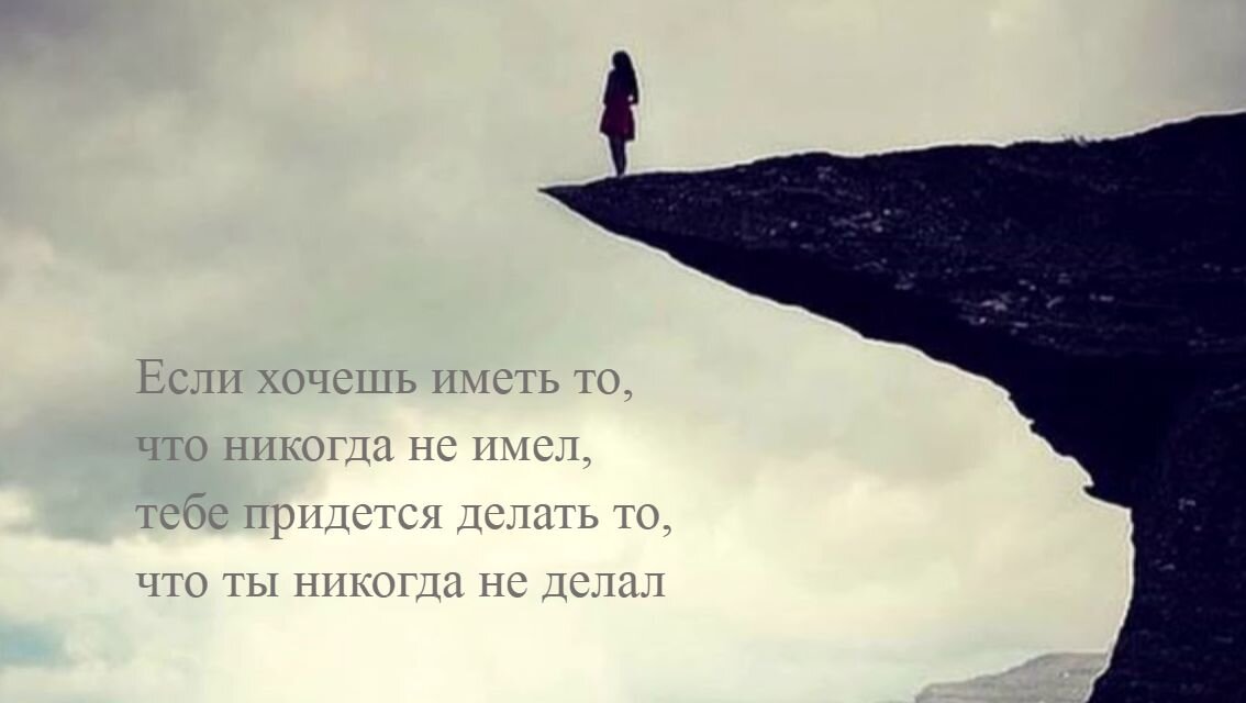 Не хочешь менять сама, вселенная меняет весь мир